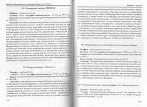 Кадастр ООПТ - воронежская нагорная дубрава