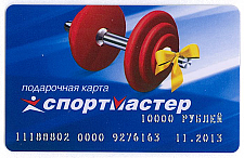 Подарочная карта номиналом 10 000 рублей.
