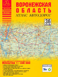 обложка первого атласа<br />(Роскартография)