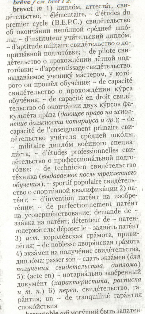 французско-русский словарь