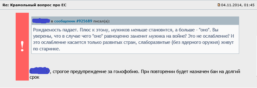 Гомофобия.png