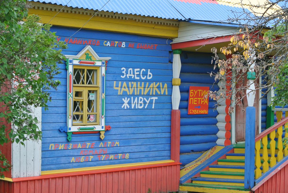 Музей чайников, приколы.JPG