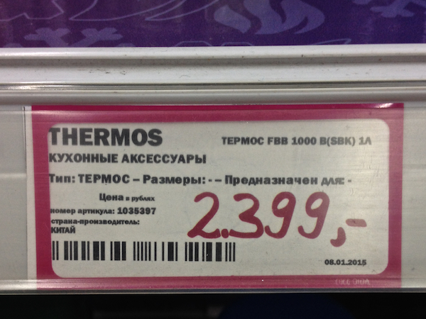 MediaMarkt Thermos 2.jpg