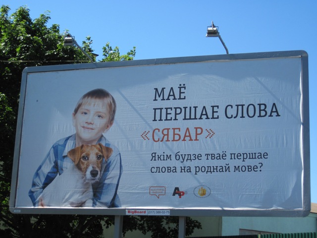 А книжку на белорусском языке в большом книжном магазине нашли с трудом.