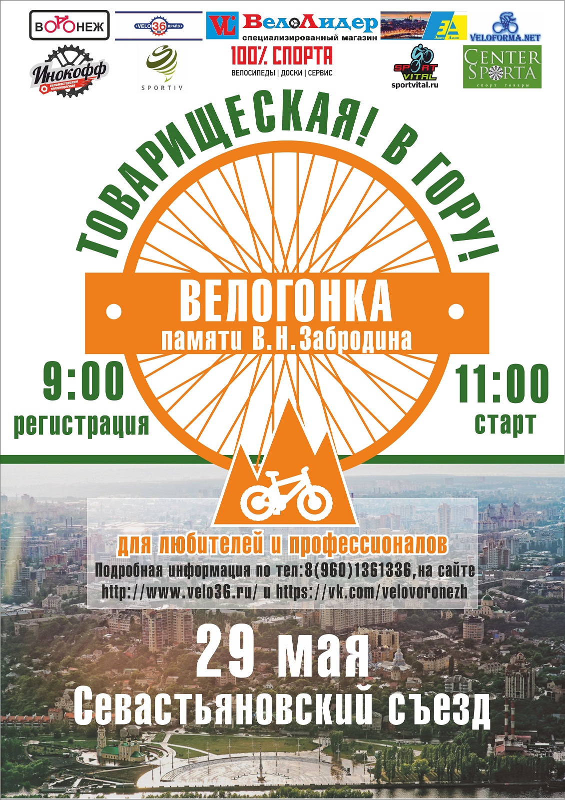 Велогонка - А3 - копия.jpg