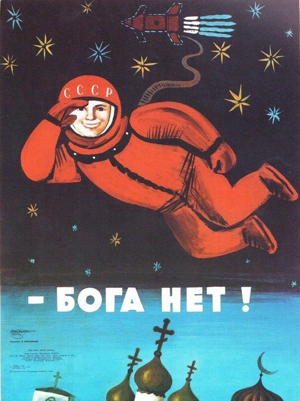 Бога нет.jpg