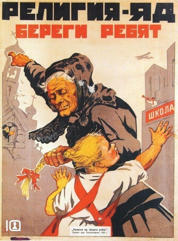 Религия-яд.jpg