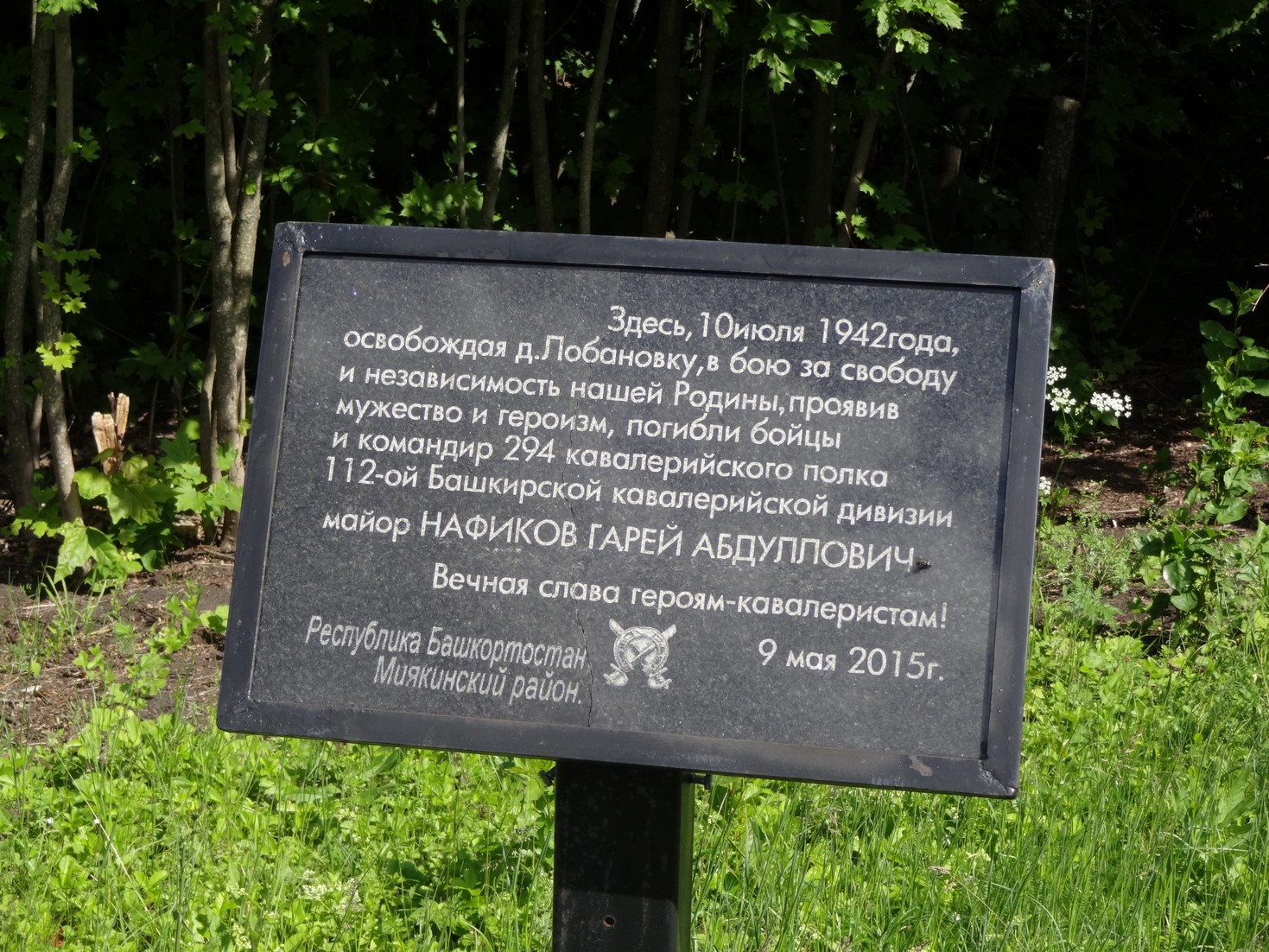 От Лобановки осталось только урочище
