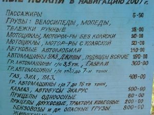 Автомашины УАЗ, джипы,подводы всякие (прейскурант на пароме)