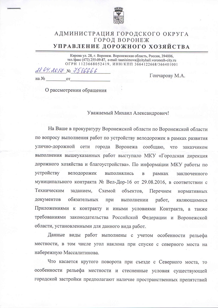 28 апреля 2017 Управление дорожного хозяйства -1-1.jpg