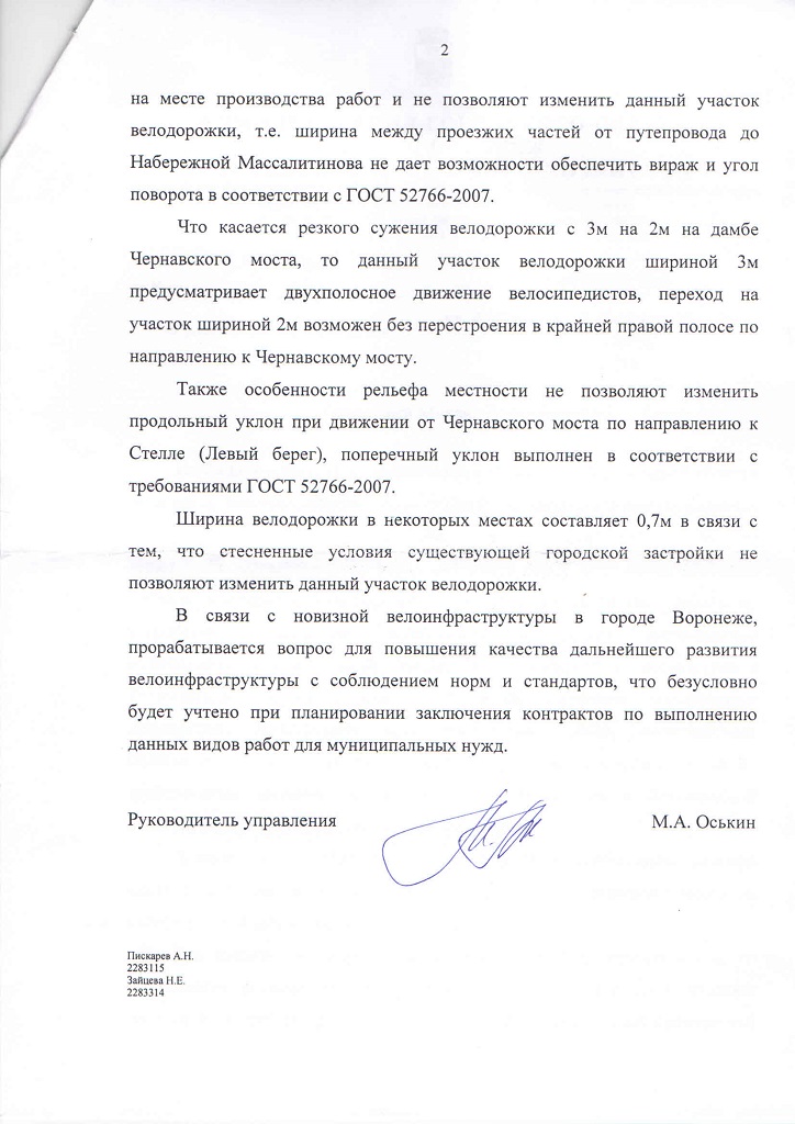 28 апреля 2017 Управление дорожного хозяйства -2-1.jpg