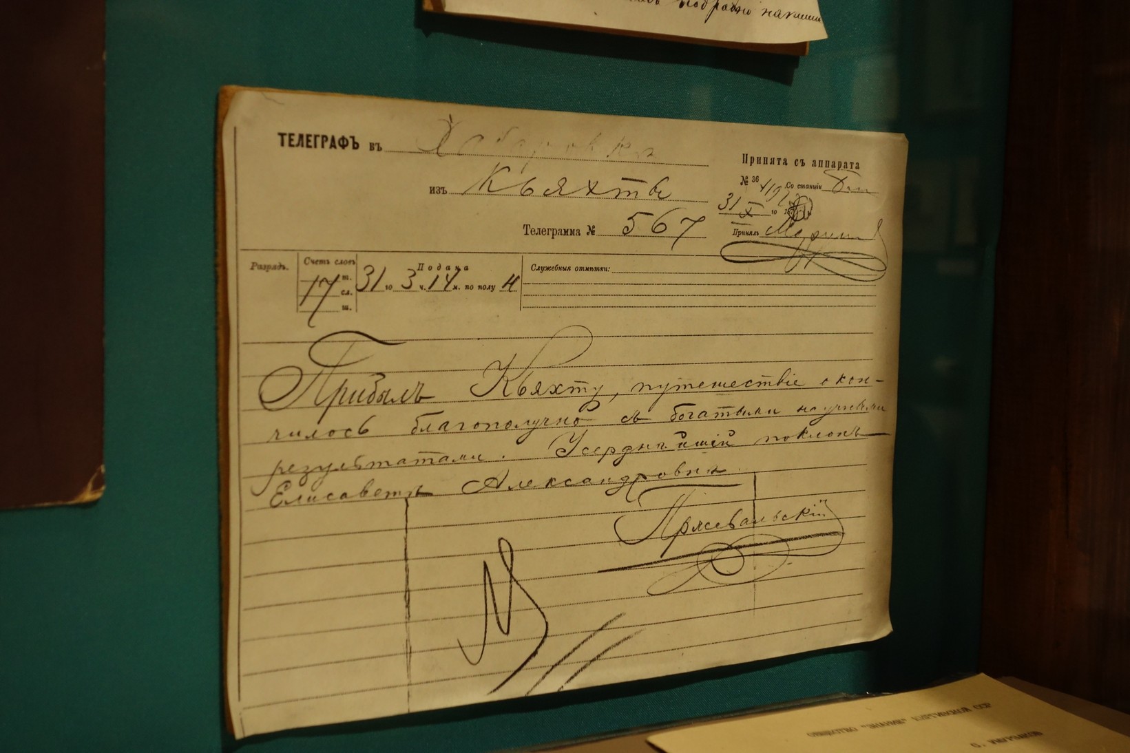 Телеграмма Пржевальского из Кяхты о том, что он закончил экспедицию