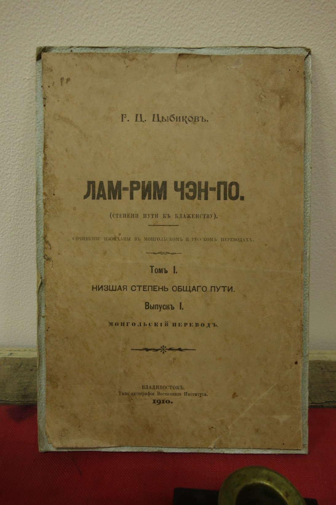 Работы Цыбикова