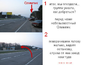 выезд с трассы у Олимпика