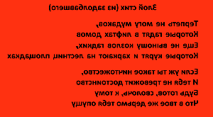 Сорри за грубость, но по другому в данной ситуации просто не смог. В общем кому интересно - читается с помощью зеркала.