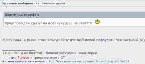 Мини-Покатушки и кое-чей флуд