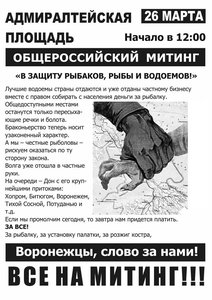 митинг.jpg