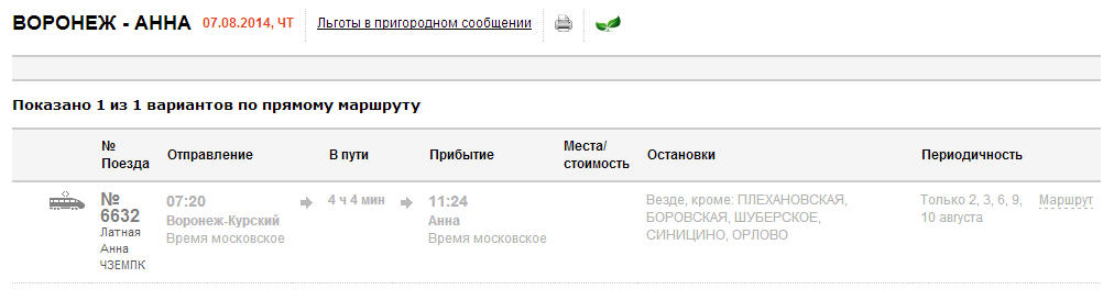 a01 Воронеж-Анна Отпр.jpg
