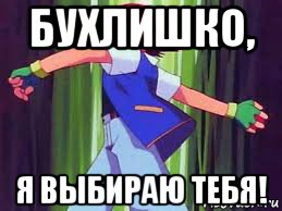 ya-vybirayu-tebya.jpg