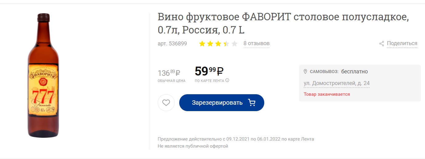 Фаворит.jpg