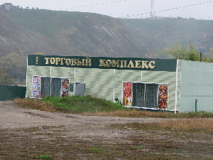 Местный гипермаркет